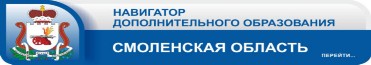 Навигатор дополнительного образования Навигатор дополнительного образования